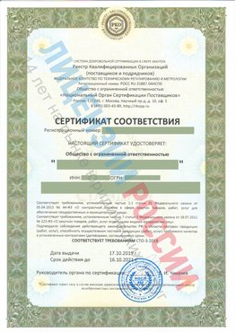 Сертификат соответствия СТО-3-2018 Нефтегорск Свидетельство РКОпп